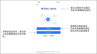 中國(guó)電信天翼云會(huì)議