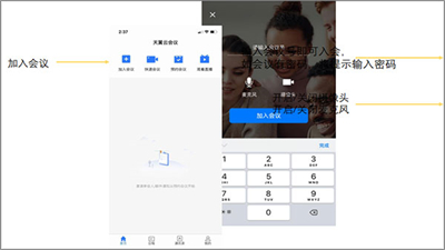 中國(guó)電信天翼云會(huì)議