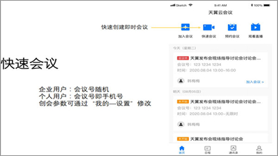 中國(guó)電信天翼云會(huì)議