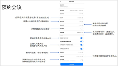 中國(guó)電信天翼云會(huì)議
