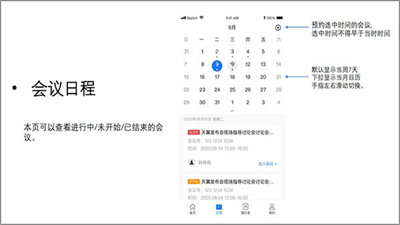 中國(guó)電信天翼云會(huì)議