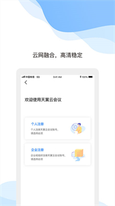 天翼云會(huì)議安卓版截圖