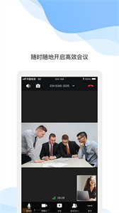 天翼云會(huì)議安卓版截圖