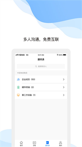 天翼云會(huì)議安卓版截圖