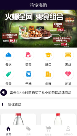 鴻俊海購