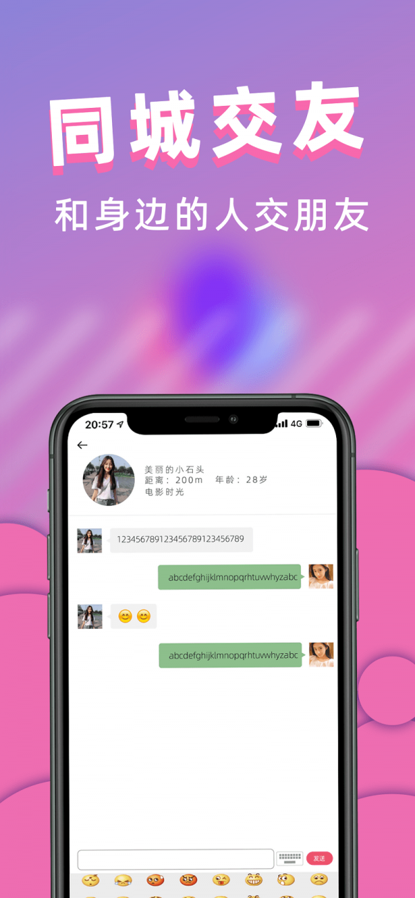 桃桃社交安卓版