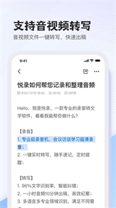 i笛云聽寫軟件