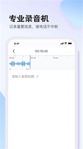 悅錄錄音轉(zhuǎn)文字截圖
