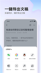 悅錄錄音轉(zhuǎn)文字