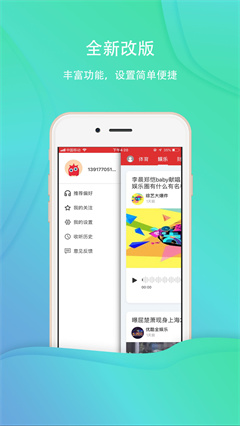 樂聽頭條手機版