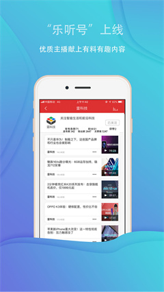 樂聽頭條手機版