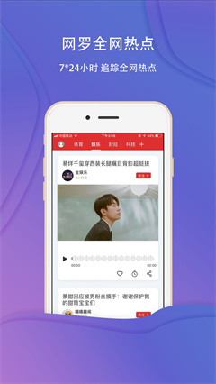 樂聽頭條手機版