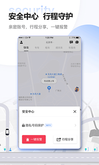 東風(fēng)出行5.0版本