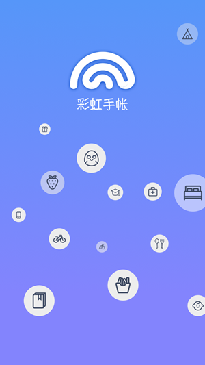 彩虹手賬