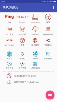 網(wǎng)絡(luò)萬用表