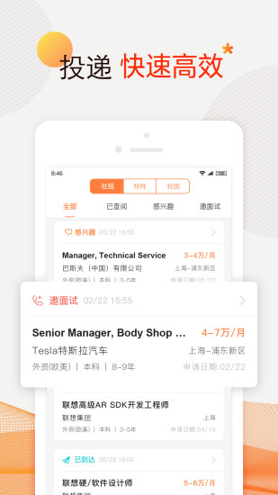 前程无忧51Job