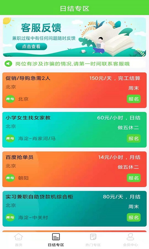 青鳥直聘