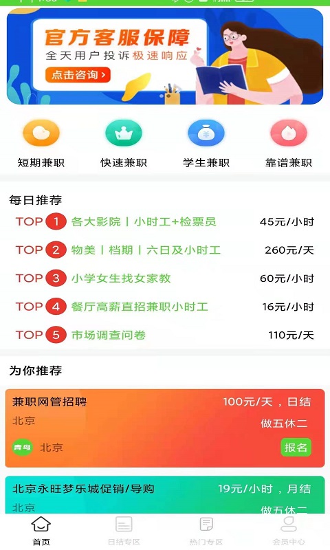 青鳥直聘