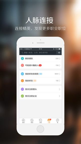 獵聘同道