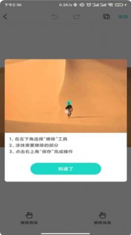 愛擦除