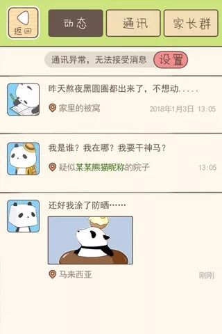 旅行熊貓中文版