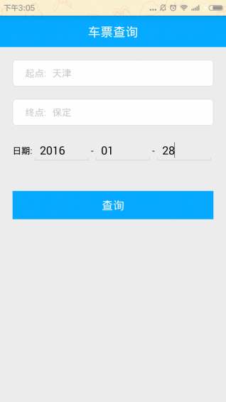 火車票查詢