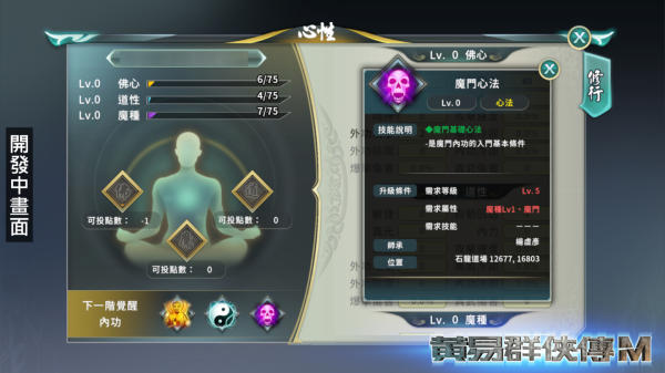 黃易群俠傳M手機(jī)版
