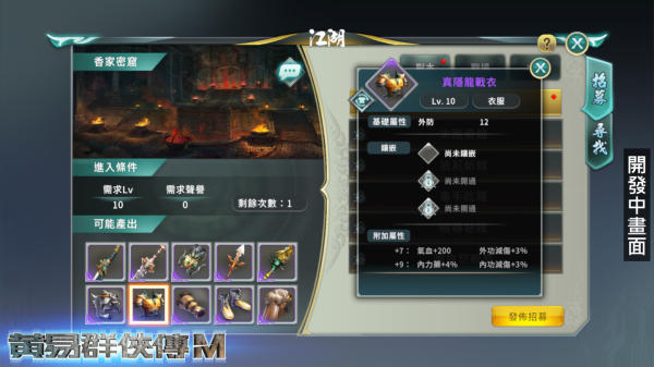 黃易群俠傳M手機(jī)版