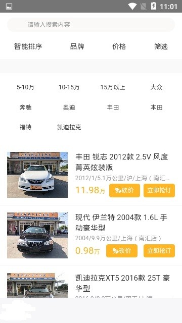 順碭二手車手機(jī)版