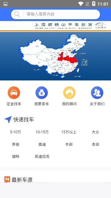 順碭二手車手機(jī)版