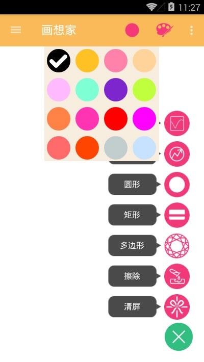 畫想家2023版 - 安卓版