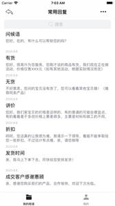 易歪歪客服聊天助手截圖