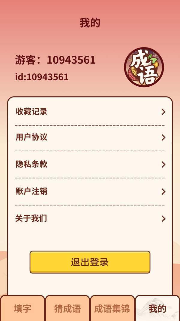 成語小虎隊游戲