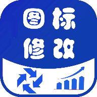 圖標修改隱藏