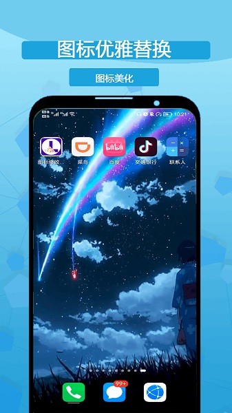 圖標修改隱藏