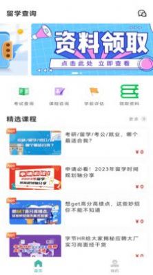 留學(xué)查詢