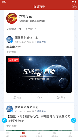 我愛鹿寨手機(jī)版