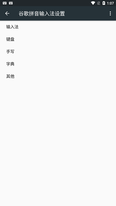 Gboard谷歌輸入法