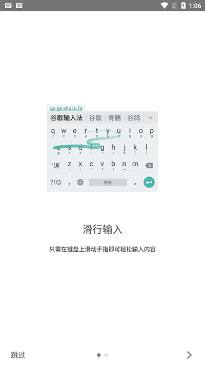 Gboard谷歌輸入法
