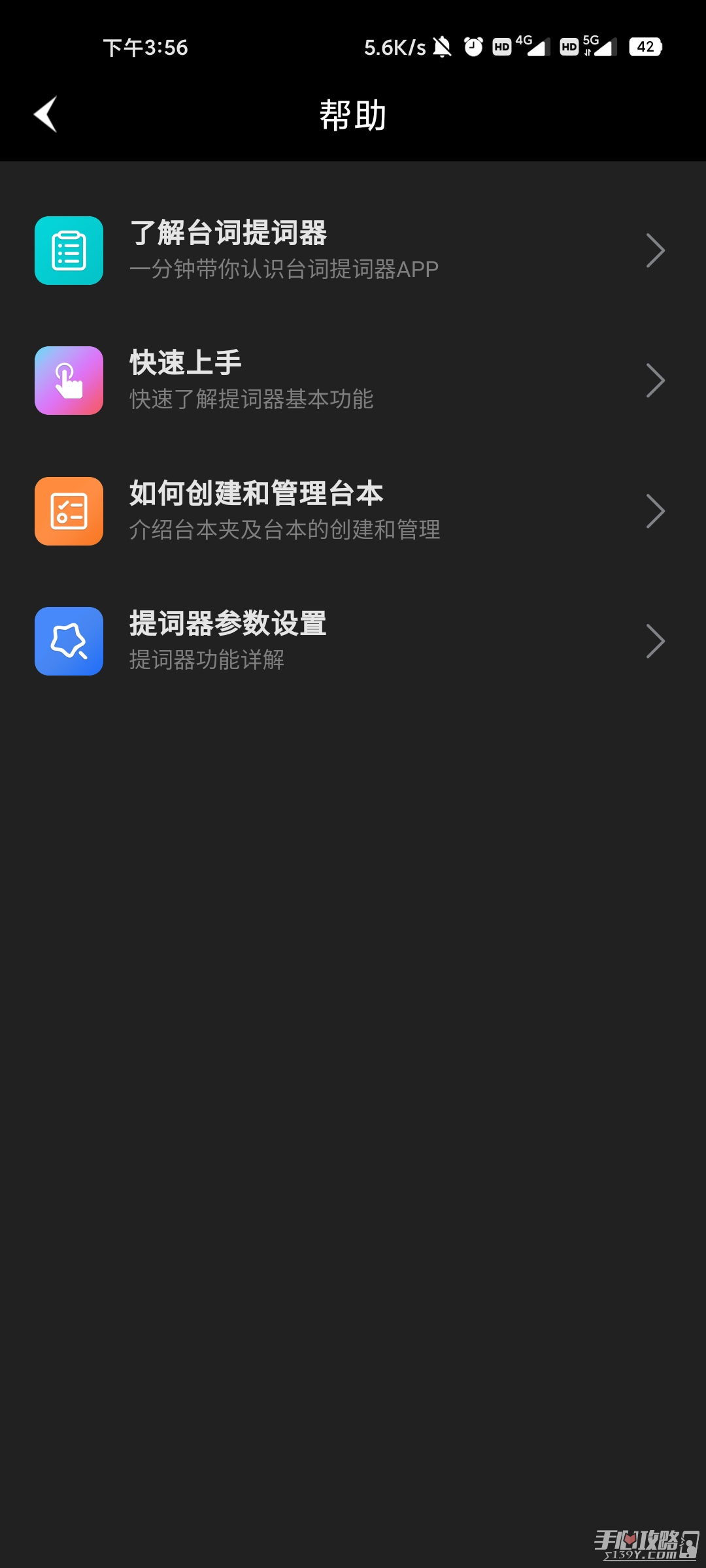 臺(tái)詞提詞器