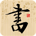 書法社