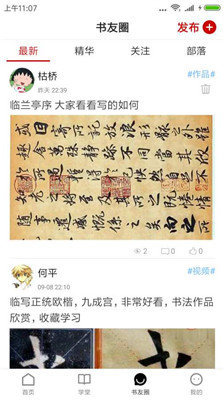 書法社