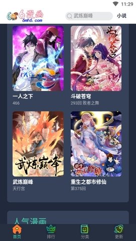 6漫畫免費(fèi)安卓版
