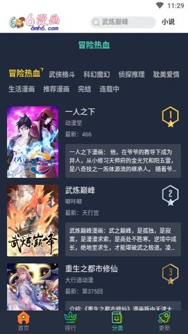 6漫畫免費(fèi)安卓版