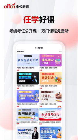 中公網(wǎng)校極速版