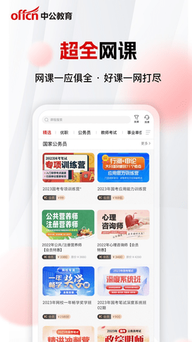 中公網(wǎng)校極速版