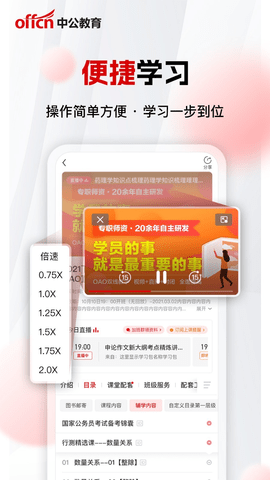 中公網(wǎng)校極速版