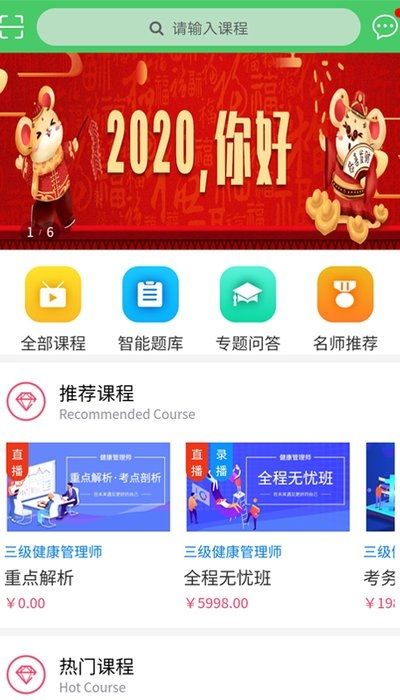 天成課堂安卓版