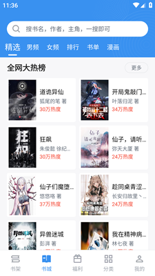 免費找書軟件安卓版