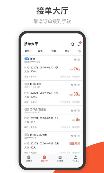 會小二幫